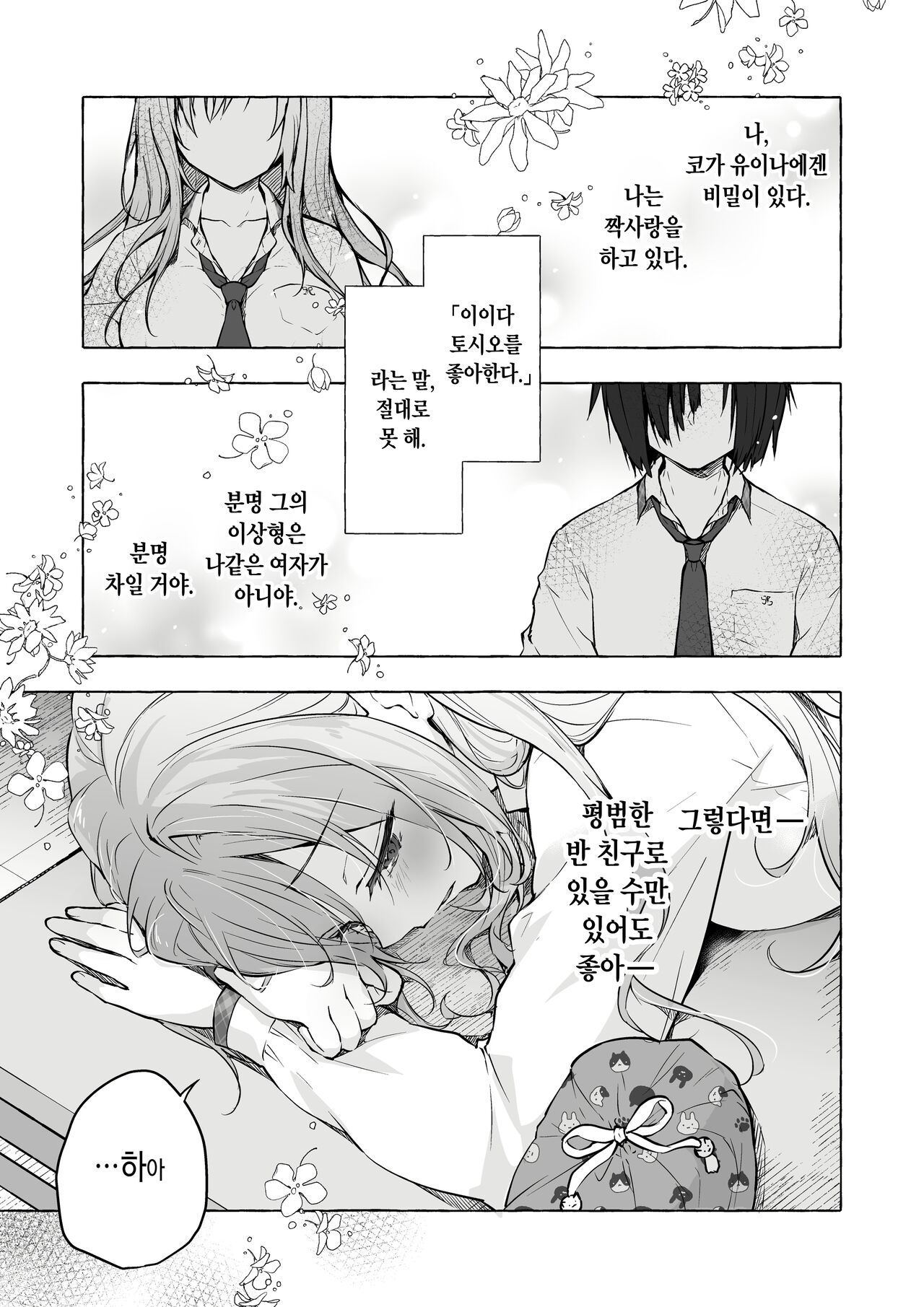 Gal Yuina-chan to Ecchi 4 -Kataomoi no Kanojo ga Boku ni Sekimen!?- | 갸루 유이나짱과 섹스 4 -짝사랑하는 그녀가 날 보고 얼굴을 붉힌다!?- page 5 full