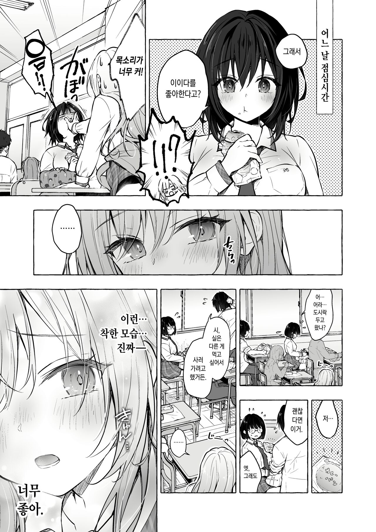 Gal Yuina-chan to Ecchi 4 -Kataomoi no Kanojo ga Boku ni Sekimen!?- | 갸루 유이나짱과 섹스 4 -짝사랑하는 그녀가 날 보고 얼굴을 붉힌다!?- page 7 full