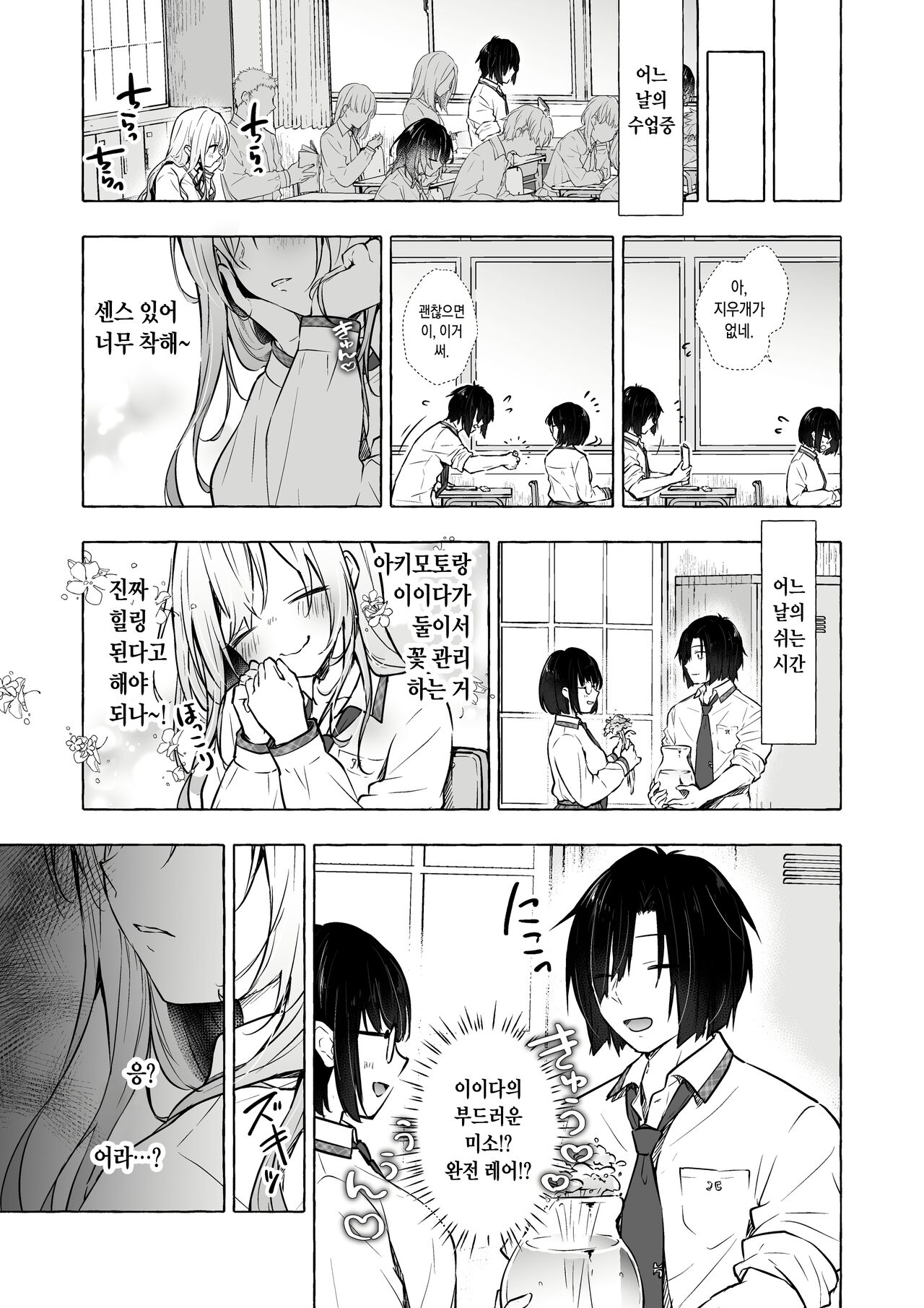 Gal Yuina-chan to Ecchi 4 -Kataomoi no Kanojo ga Boku ni Sekimen!?- | 갸루 유이나짱과 섹스 4 -짝사랑하는 그녀가 날 보고 얼굴을 붉힌다!?- page 9 full