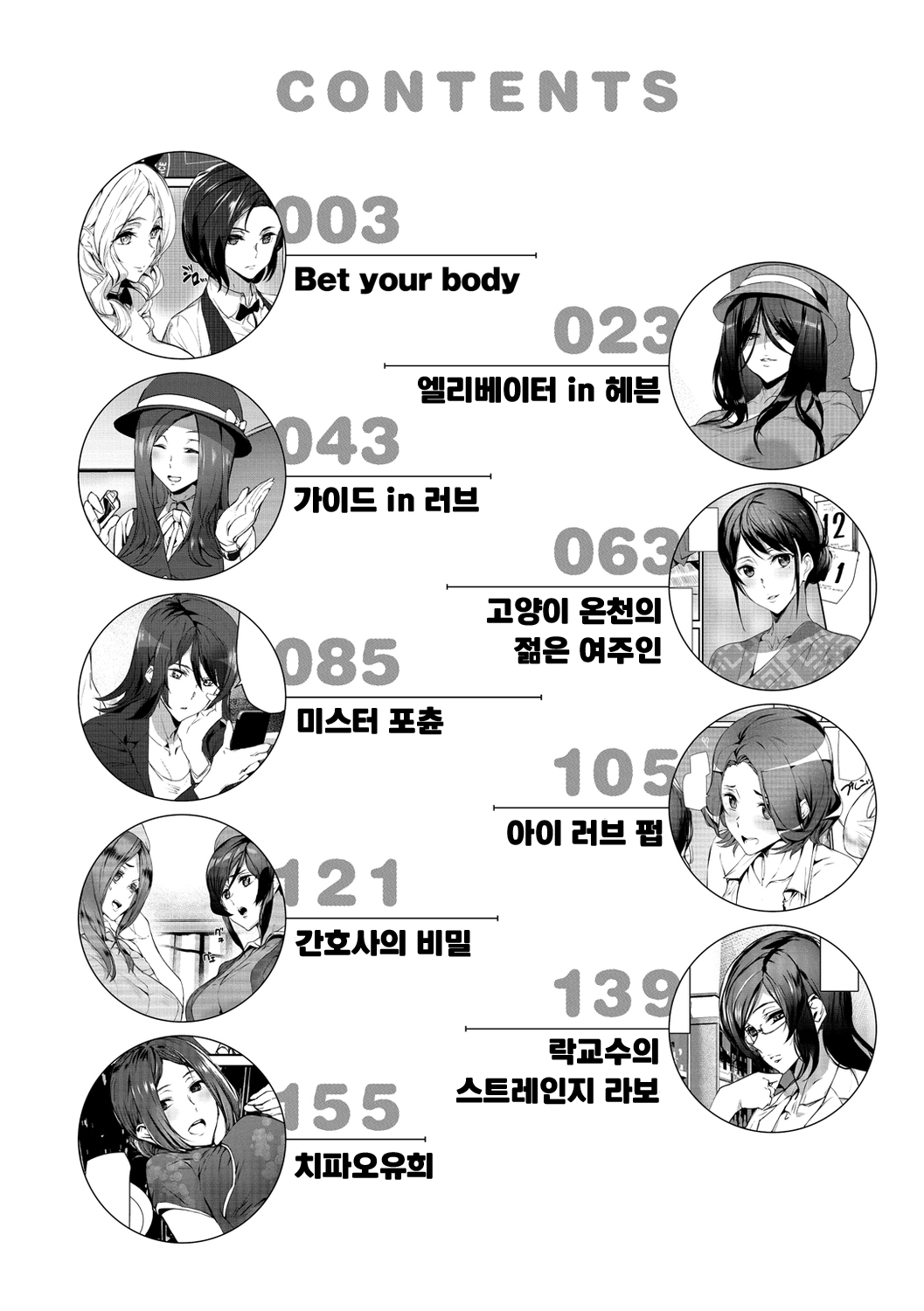 Gohoushi Zakari | 봉사 발정 page 5 full