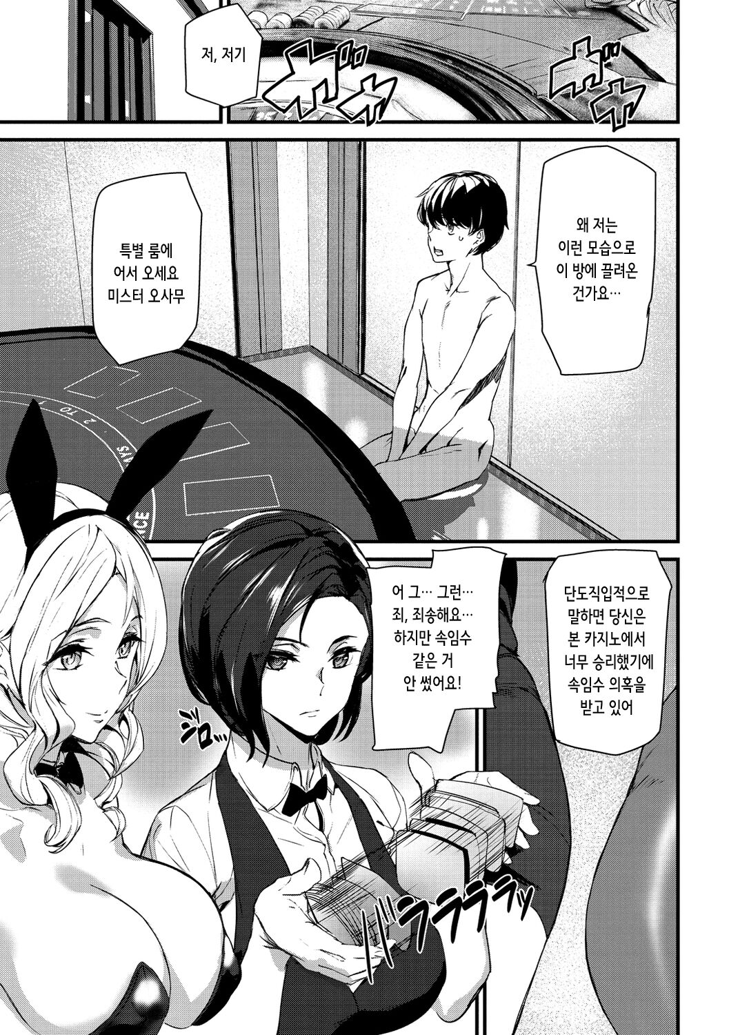 Gohoushi Zakari | 봉사 발정 page 6 full