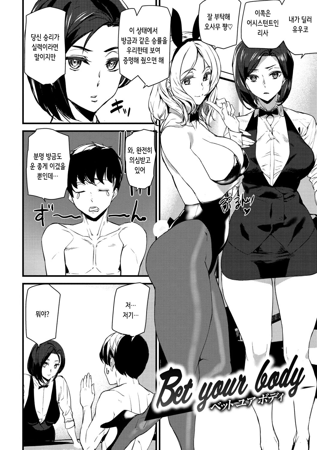 Gohoushi Zakari | 봉사 발정 page 7 full