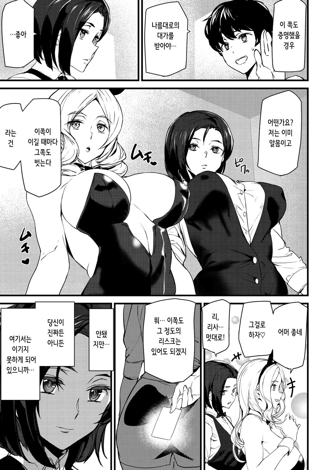 Gohoushi Zakari | 봉사 발정 page 8 full