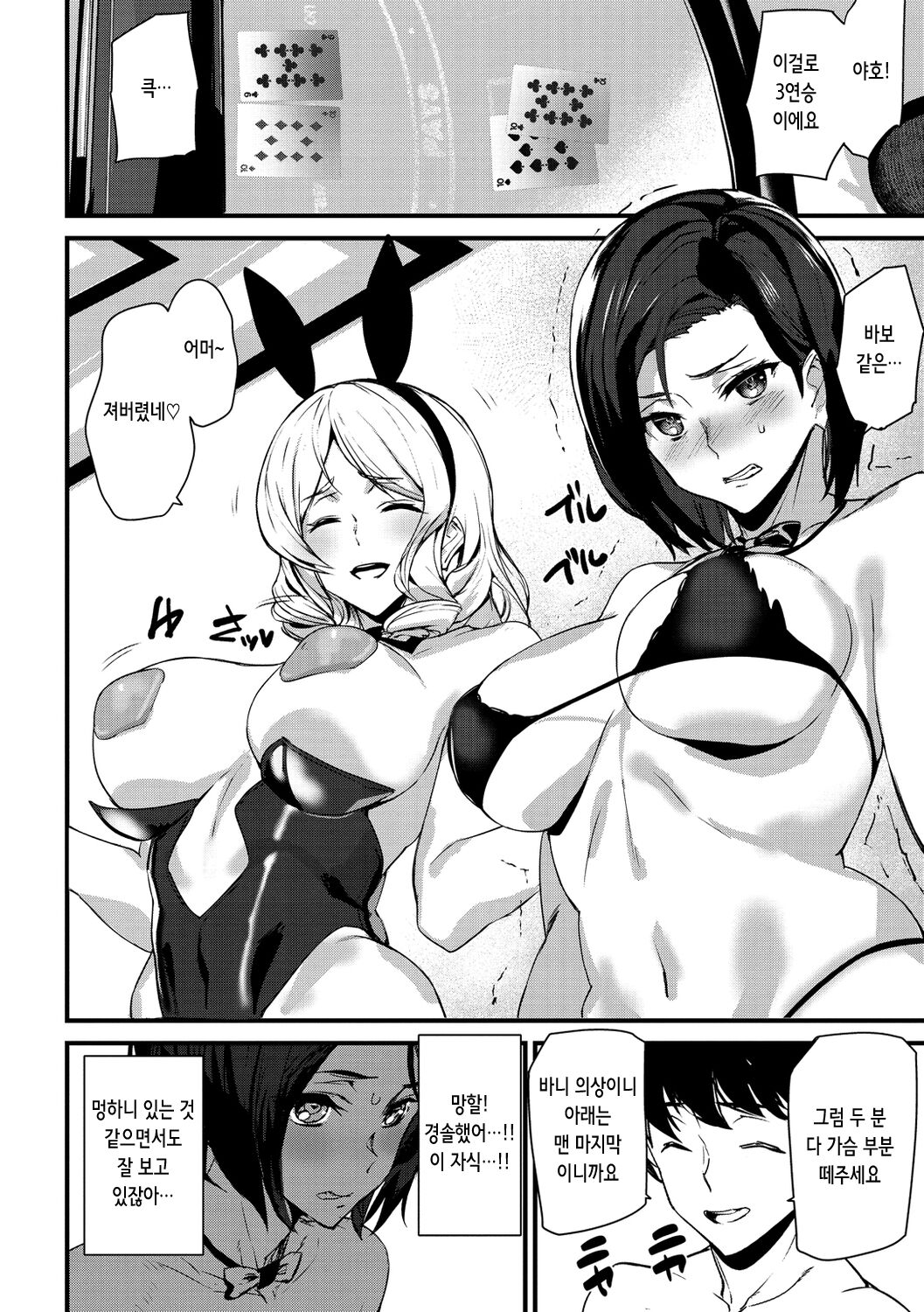 Gohoushi Zakari | 봉사 발정 page 9 full