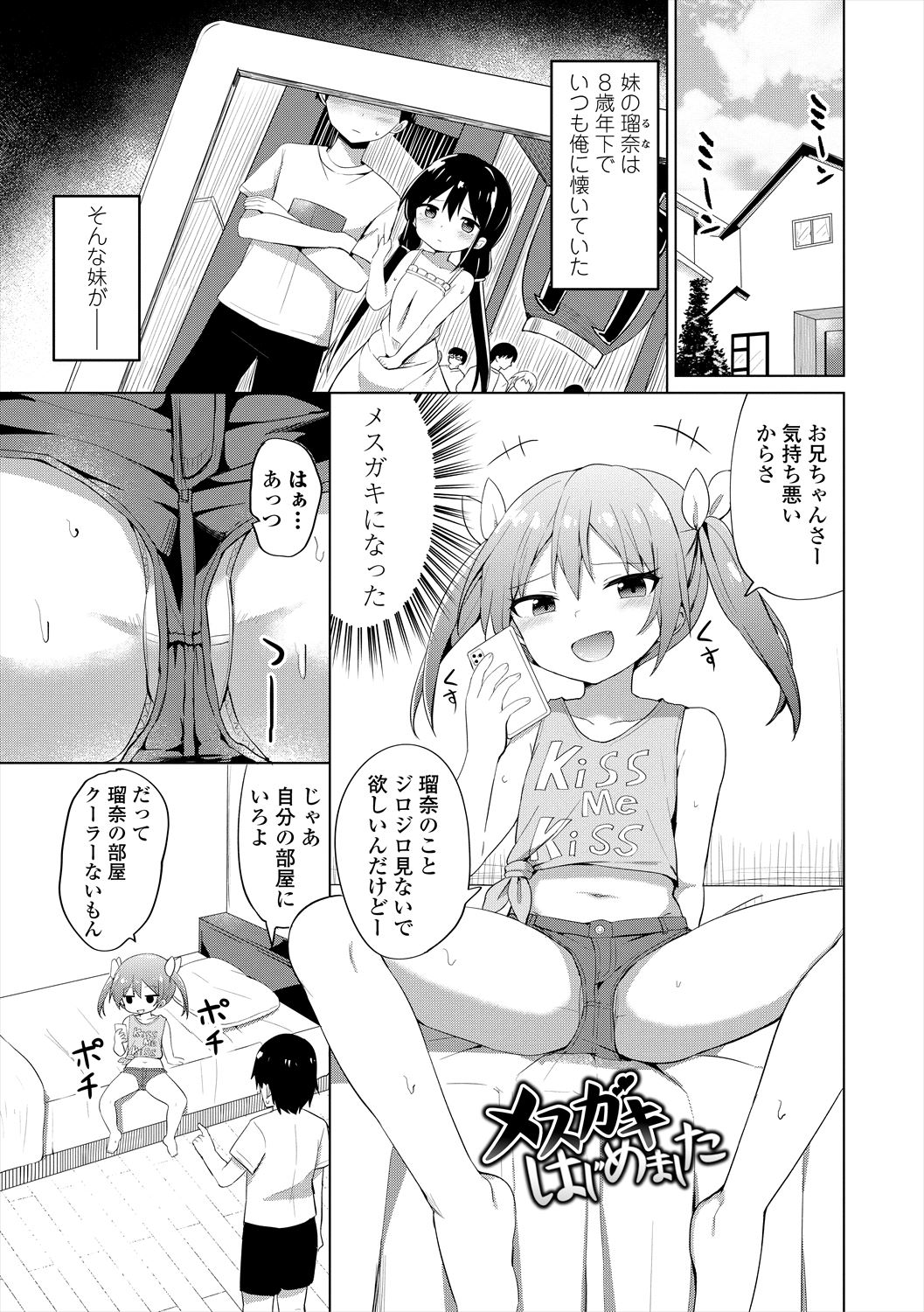 Mesugaki Hajime Mashita page 3 full