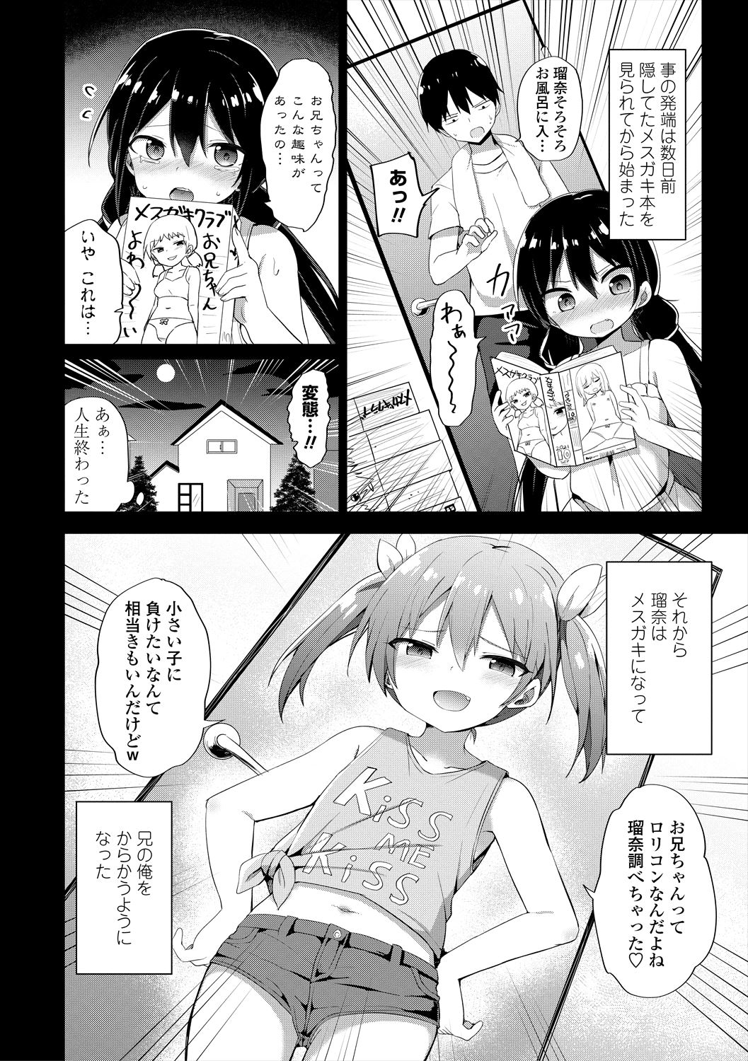 Mesugaki Hajime Mashita page 4 full