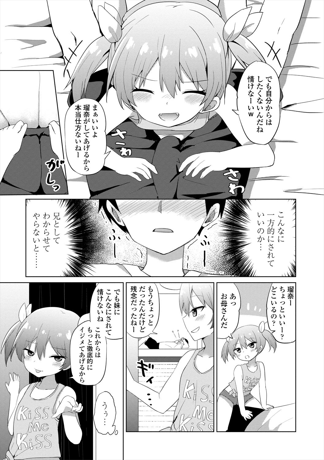 Mesugaki Hajime Mashita page 7 full