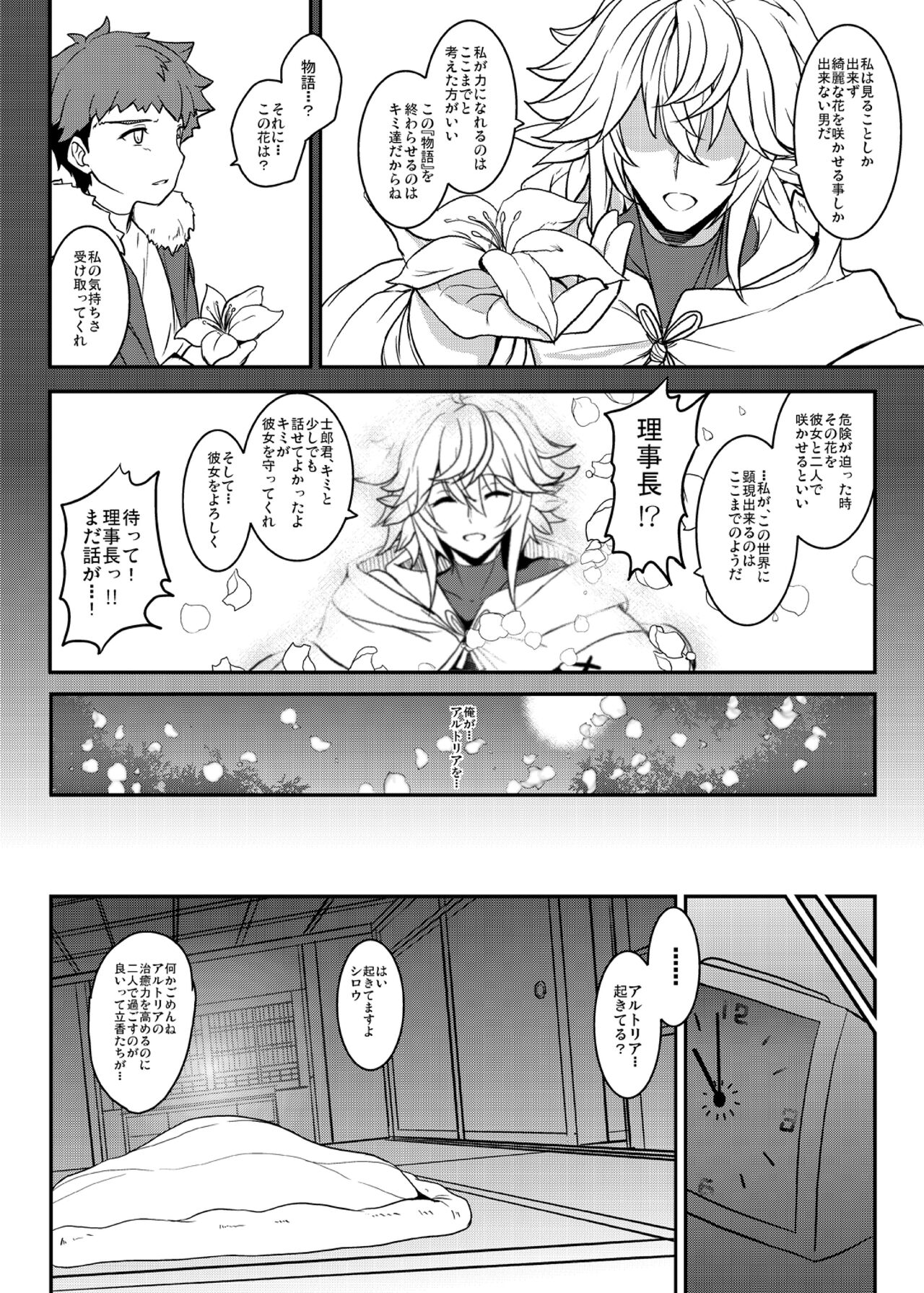 Tonari no Chichiou-sama Hachimaku page 10 full