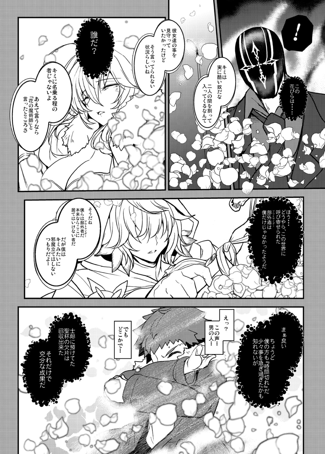 Tonari no Chichiou-sama Hachimaku page 6 full