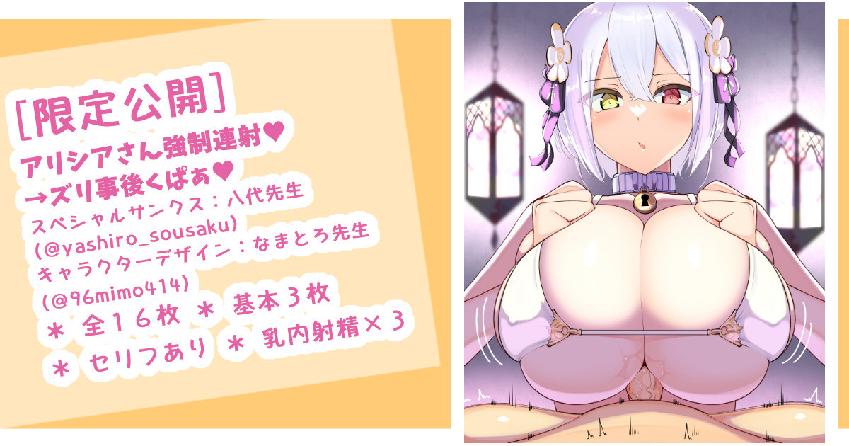 Alicia-san ni Kyousei Sakusei sareru Shota page 1 full
