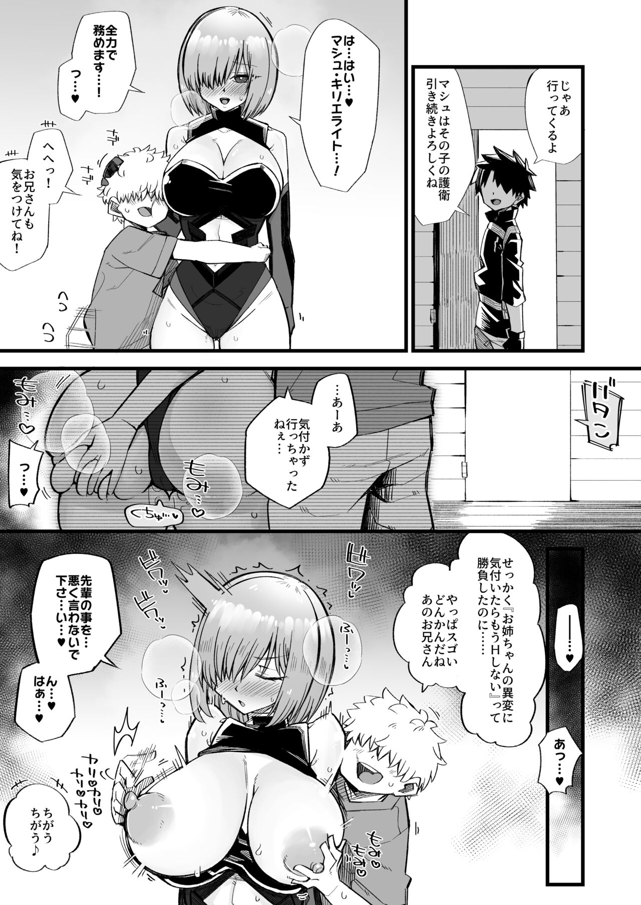 マシュSkebご依頼絵 page 1 full