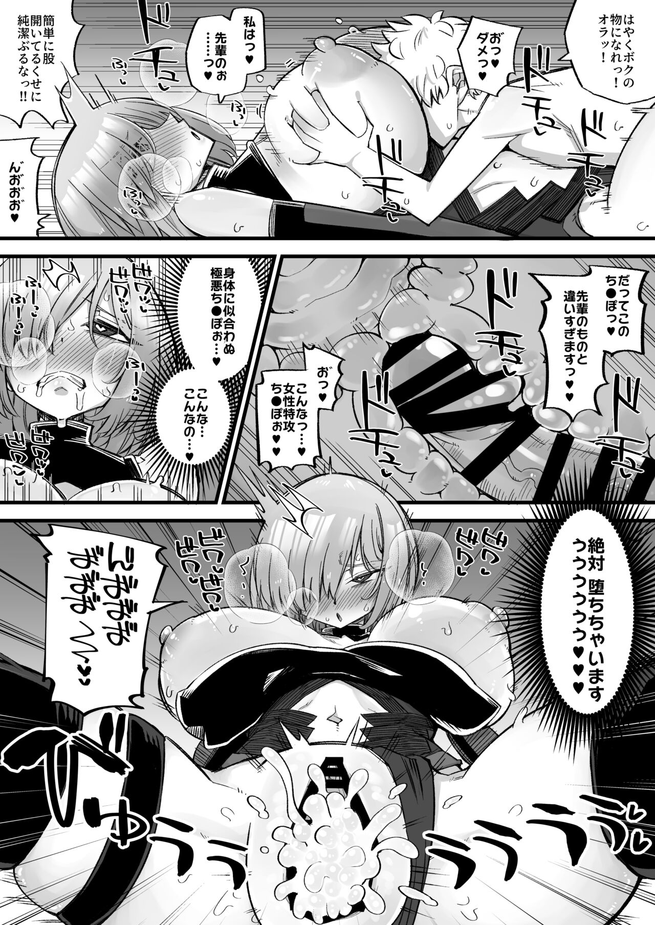 マシュSkebご依頼絵 page 3 full