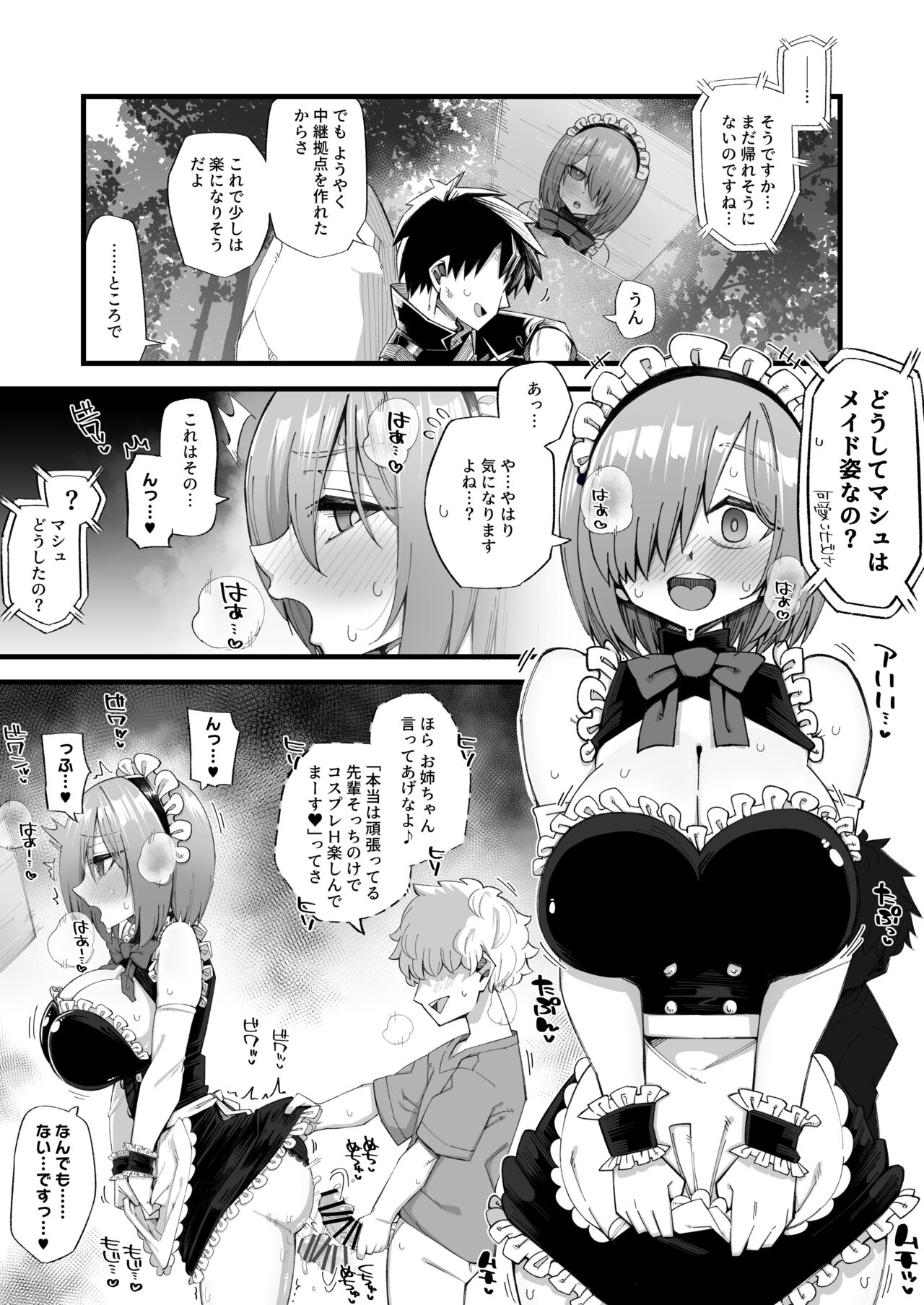 マシュSkebご依頼絵 page 5 full
