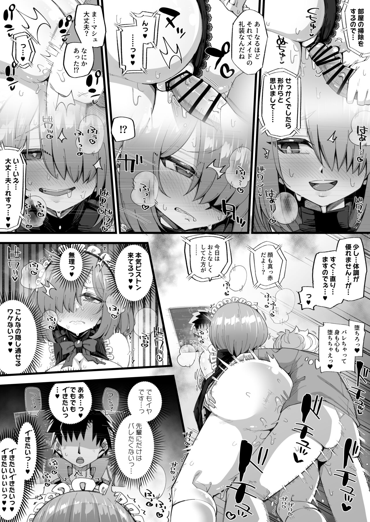 マシュSkebご依頼絵 page 6 full