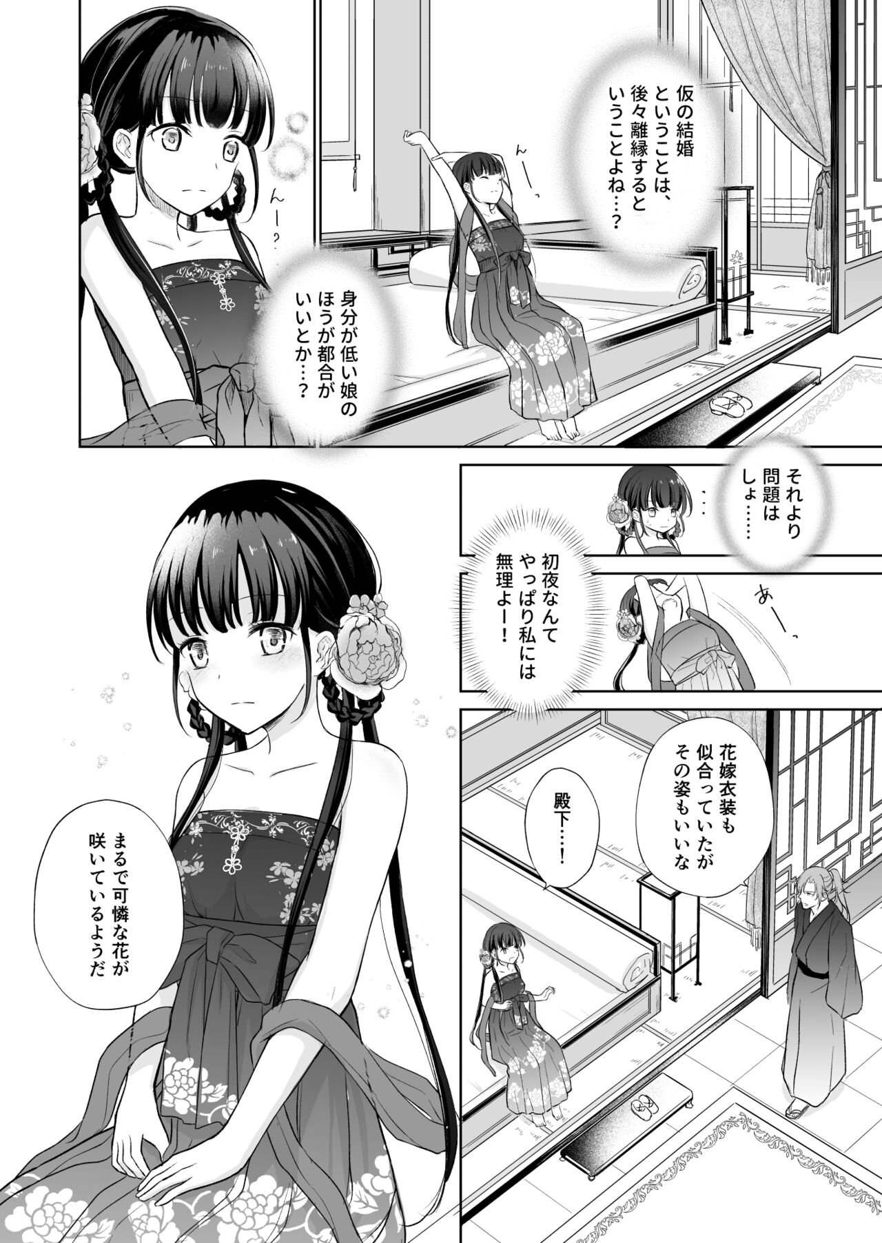 No ni Saku Hana wa Hana no Ooji ni Amaykasareru ~ Watashi-tachi, Karisome no Kekkon  ja Nakattan Desuka !? ~ page 10 full