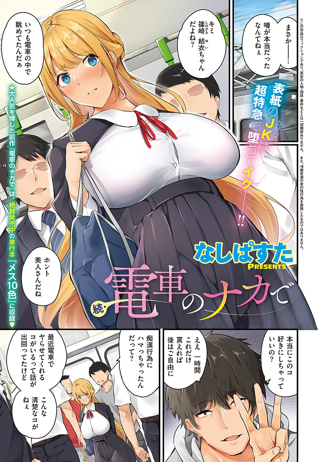 Comic G-Es 02 page 6 full