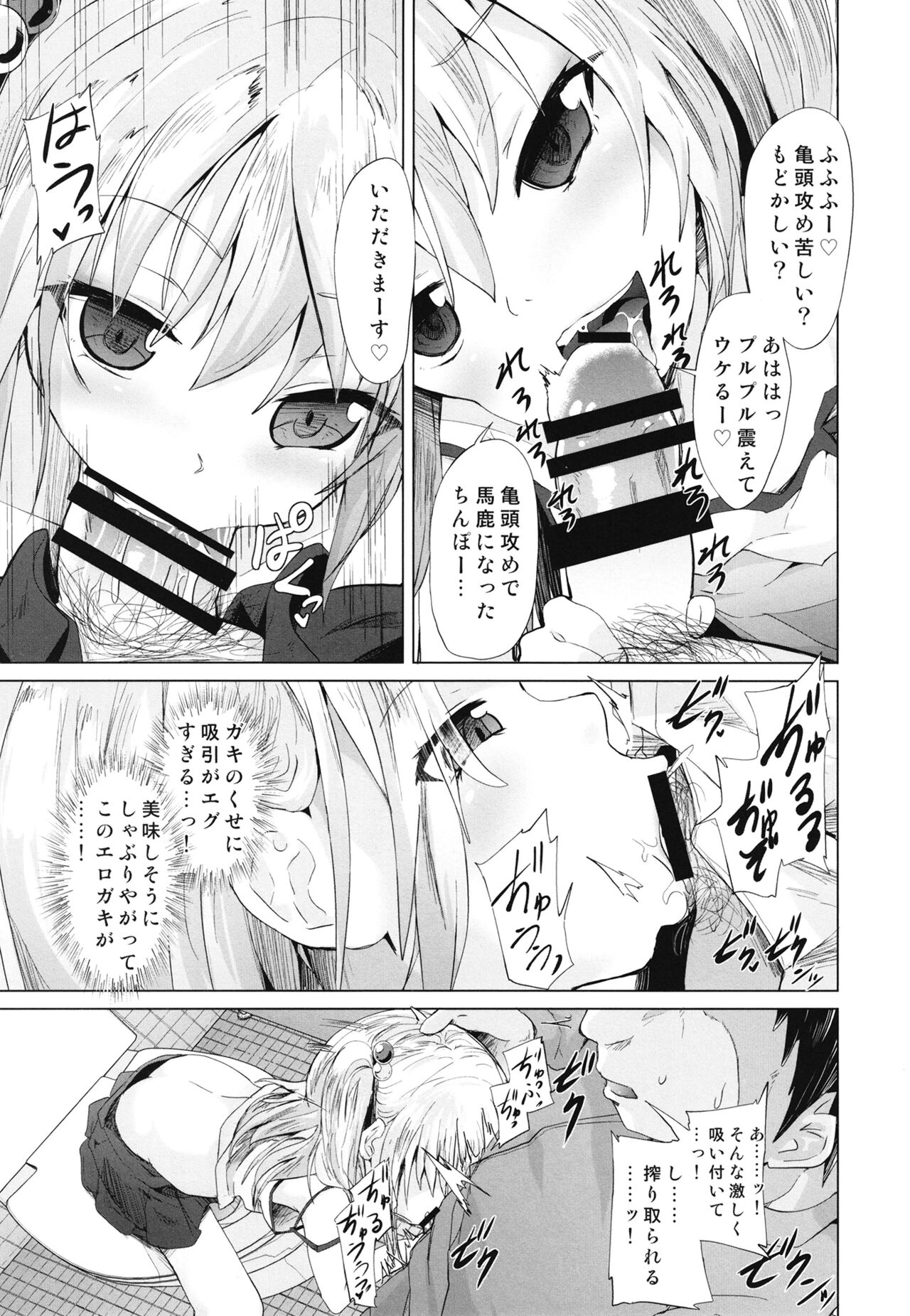 Mesugaki Succubus no Osu Shibori page 5 full