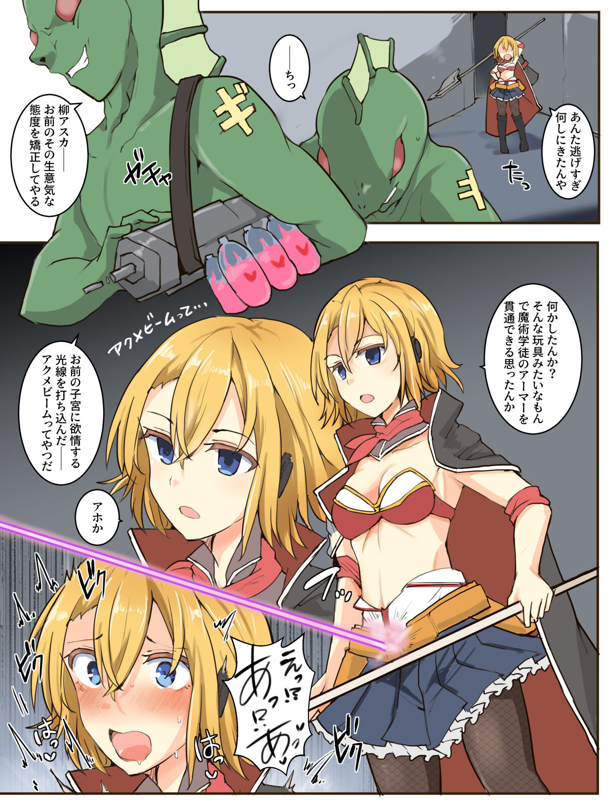 Majutsu Gakuto Asuka, Aragaenai Ijou page 1 full