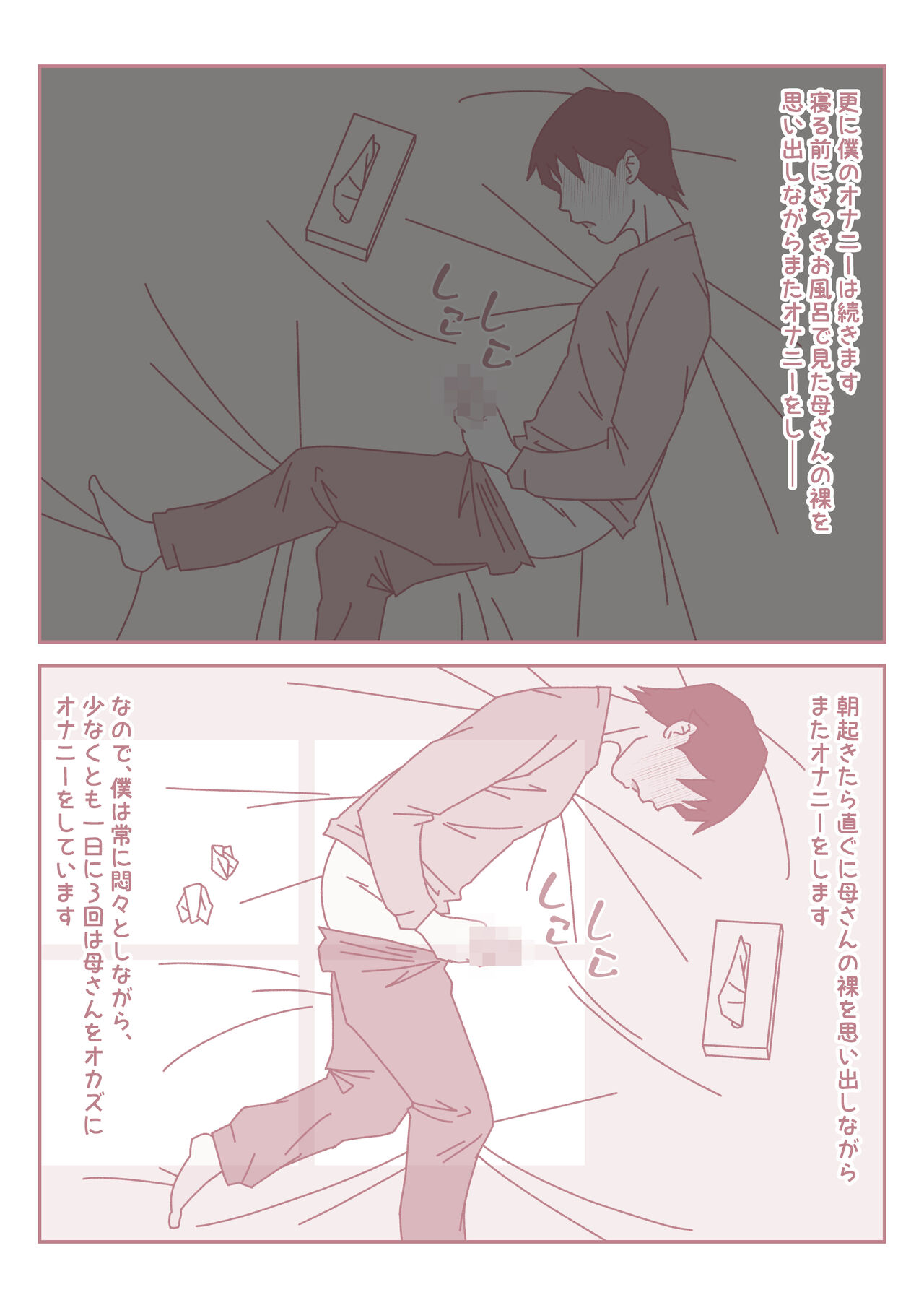 Boku no Nichi ni 3-Kai no Onanie Routine ga Nichi ni 3-Kai no Kaa-san to no Sex Life ni Kawatta Nichi. page 7 full