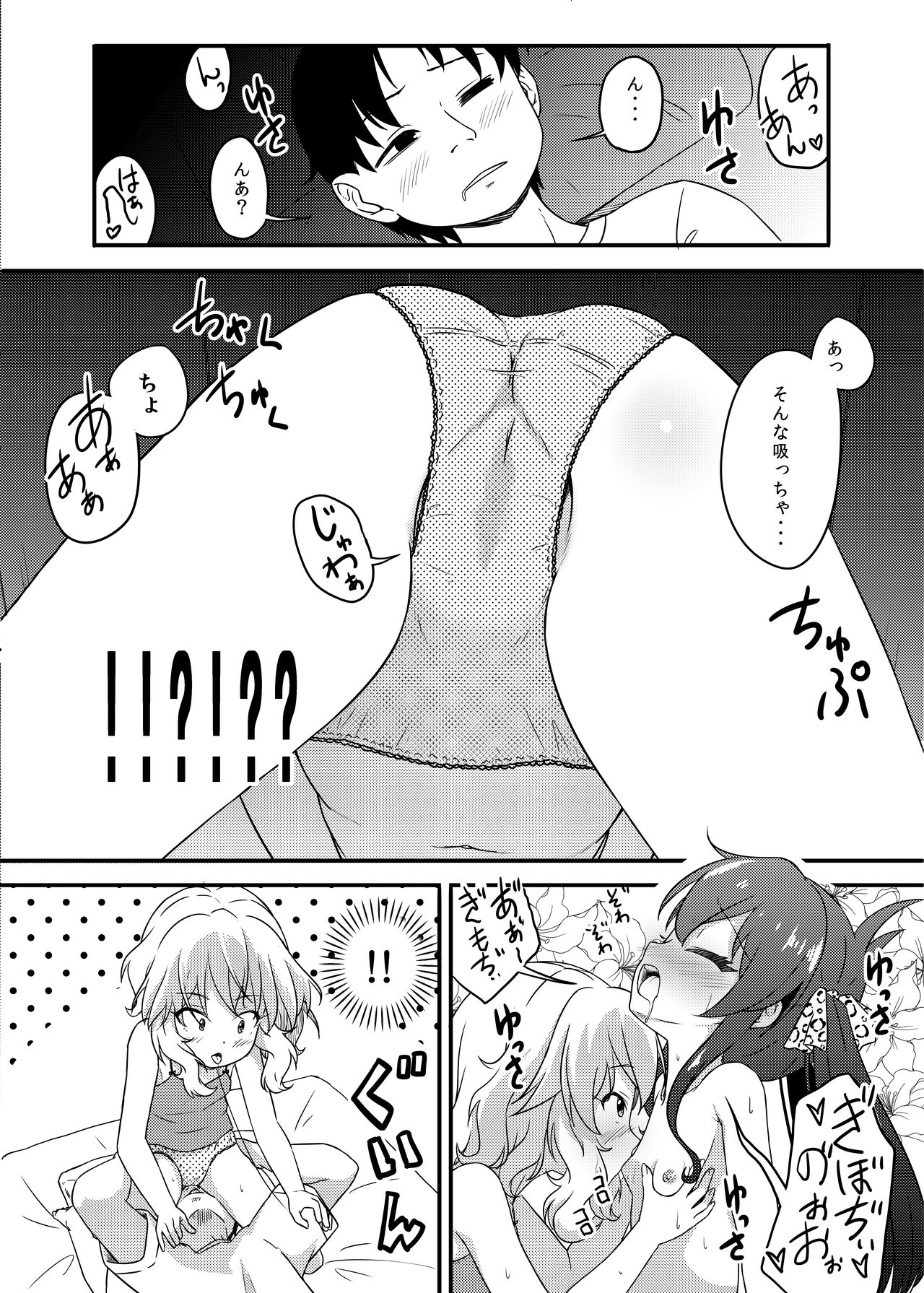 Issho ni Nete mo Ii desu ka? page 10 full