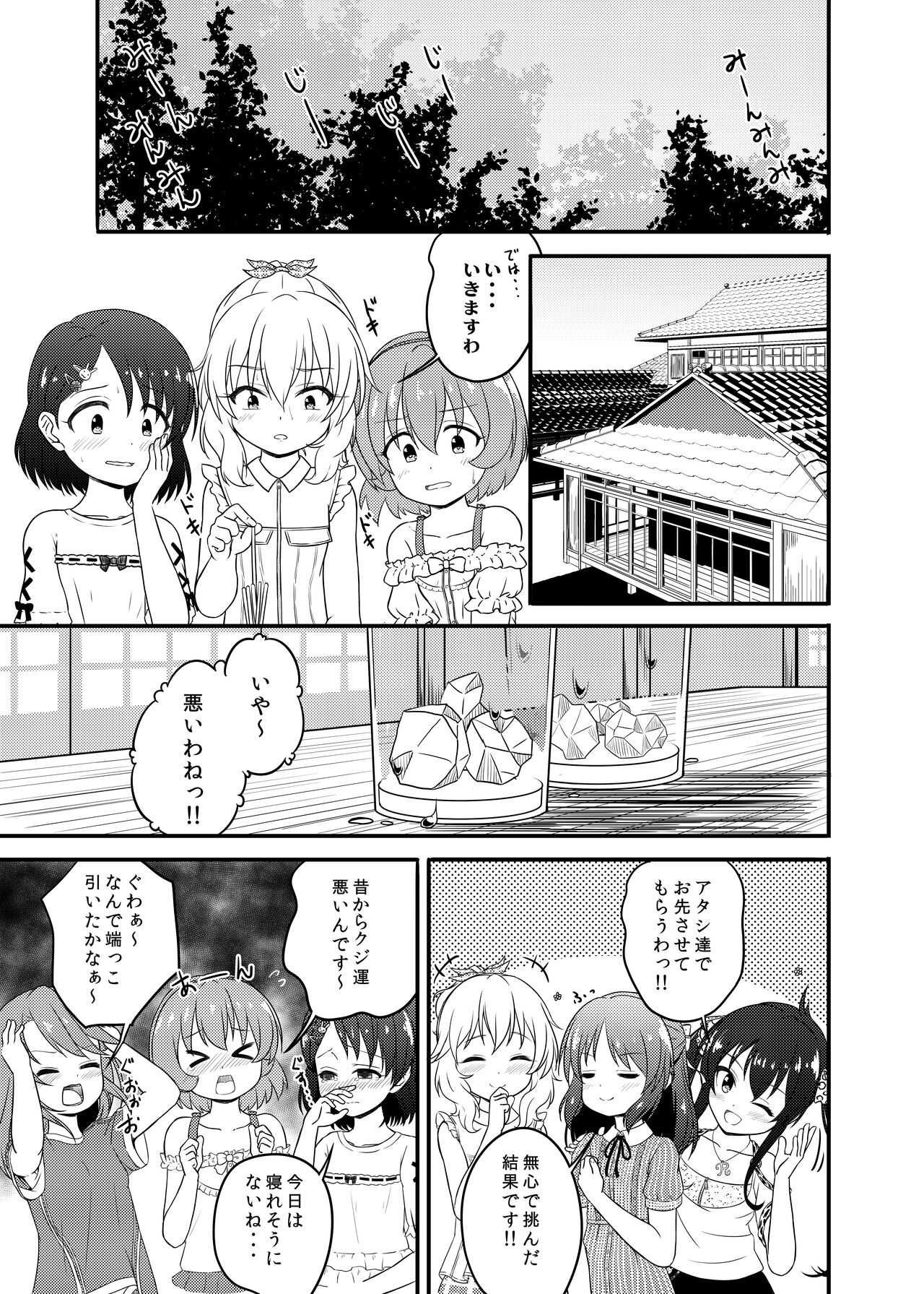 Issho ni Nete mo Ii desu ka? page 3 full