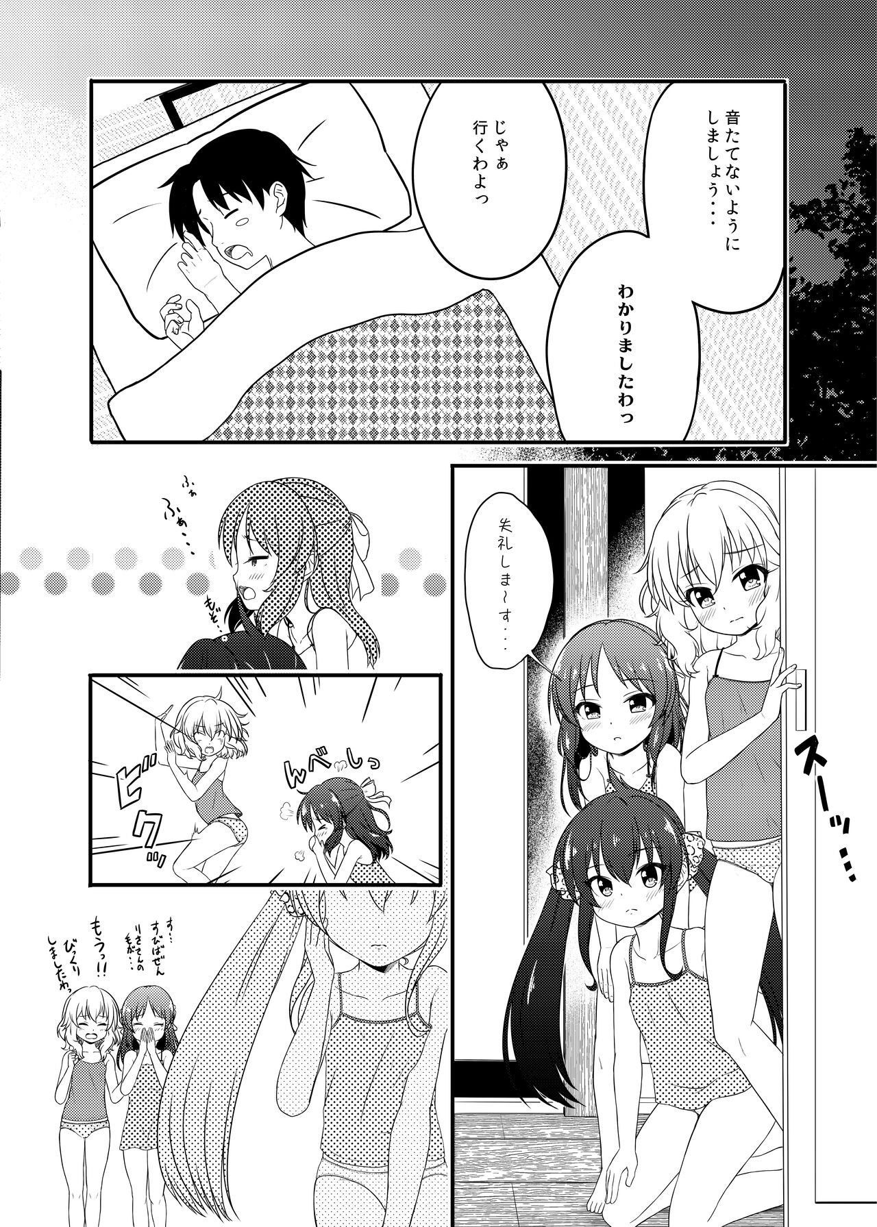 Issho ni Nete mo Ii desu ka? page 4 full