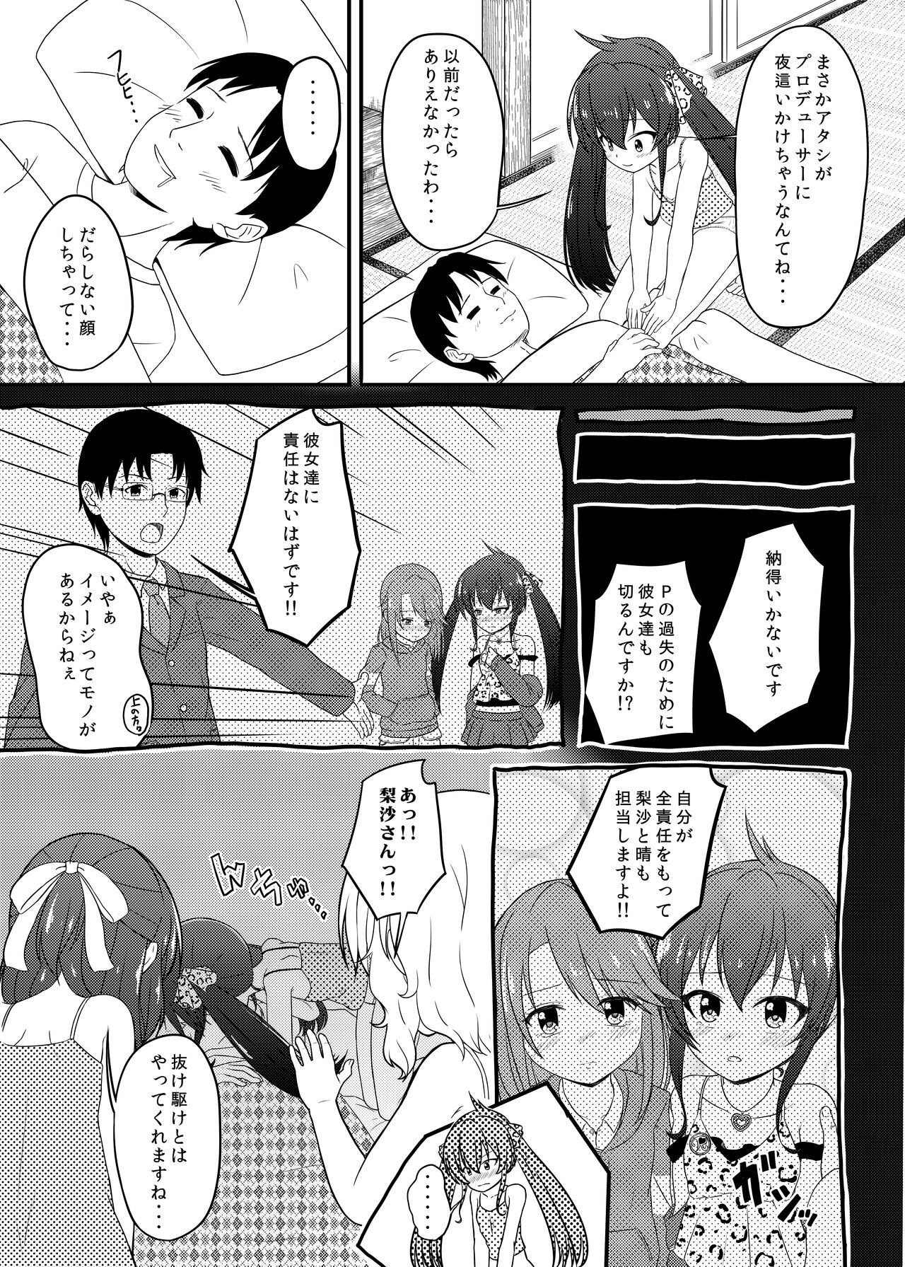 Issho ni Nete mo Ii desu ka? page 5 full