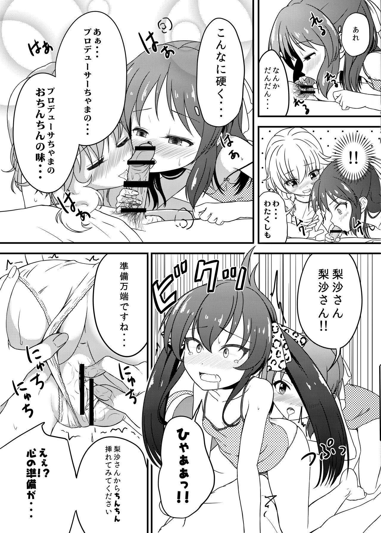 Issho ni Nete mo Ii desu ka? page 7 full