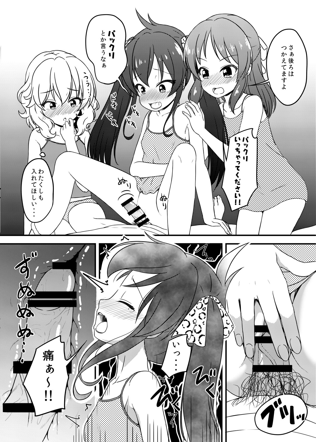 Issho ni Nete mo Ii desu ka? page 8 full