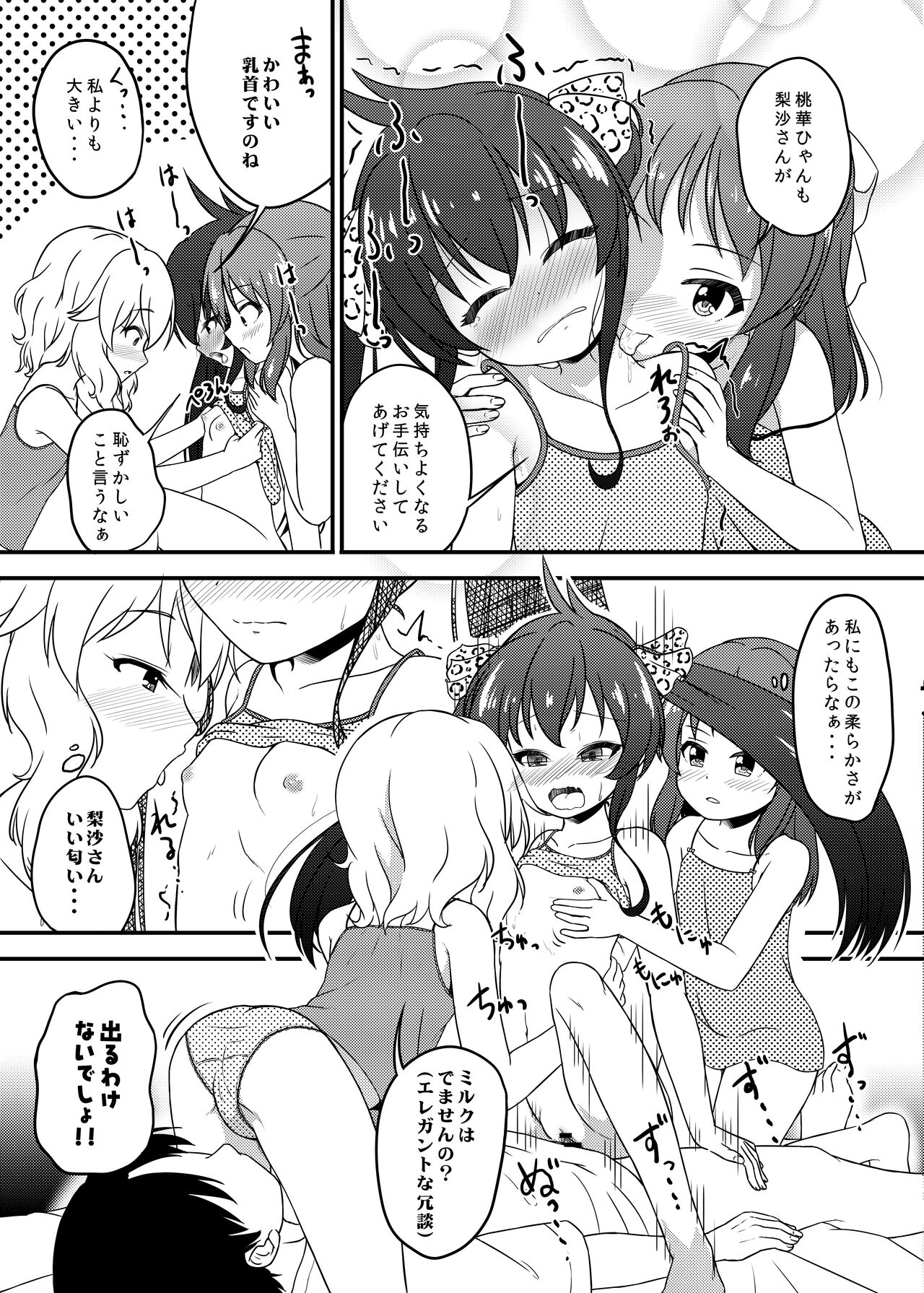 Issho ni Nete mo Ii desu ka? page 9 full