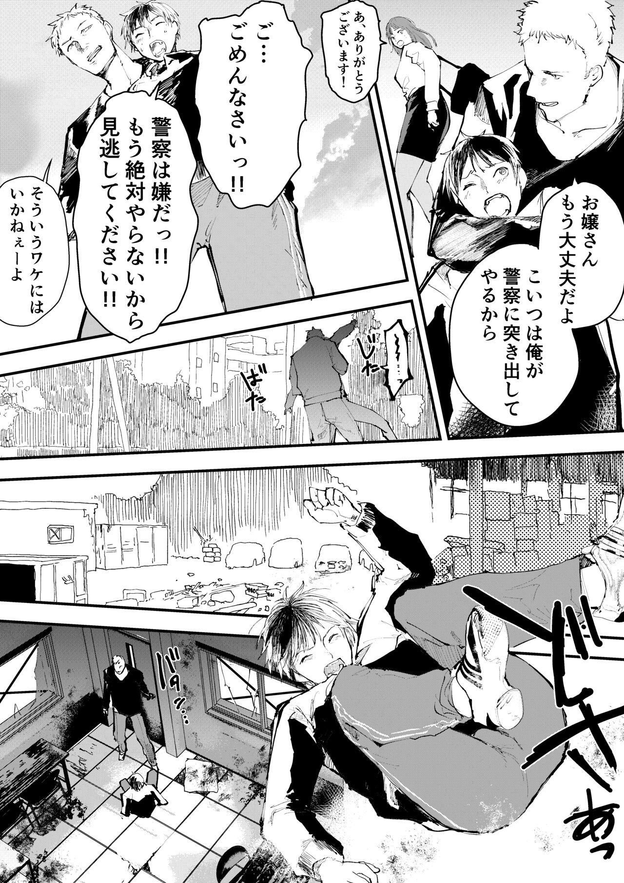 Chikan Shounen Oshioki Rape de Semenzuke！ page 6 full
