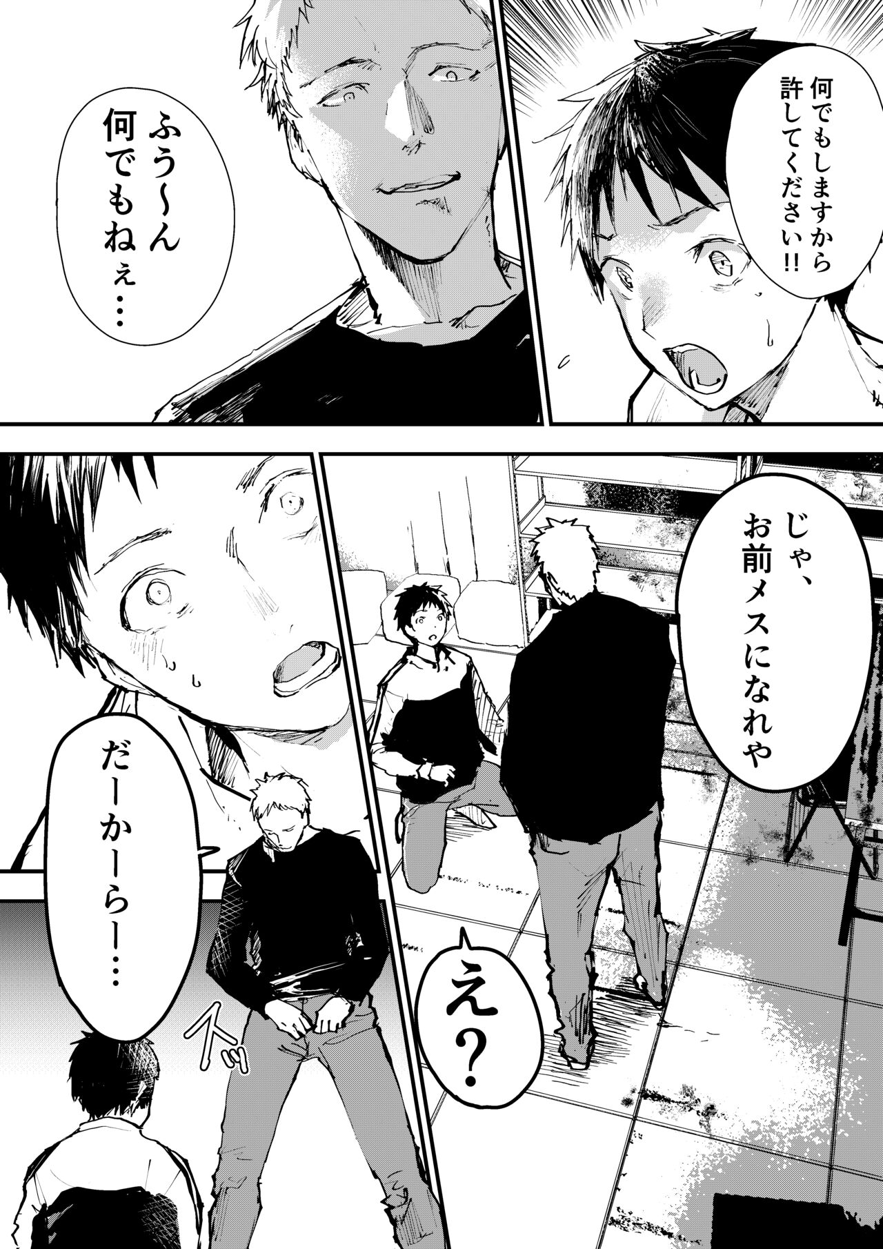 Chikan Shounen Oshioki Rape de Semenzuke！ page 7 full