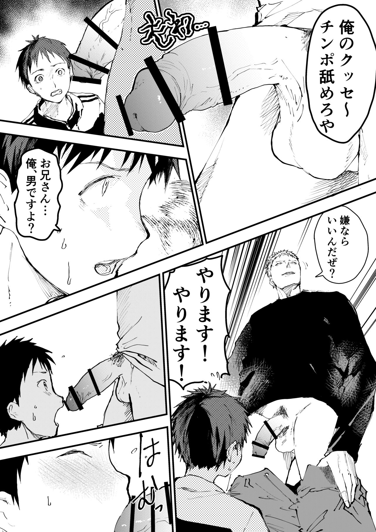 Chikan Shounen Oshioki Rape de Semenzuke！ page 8 full