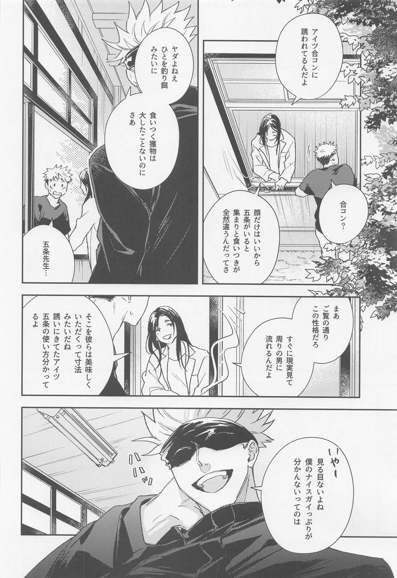 Suki ni Nattara xx da yo page 7 full