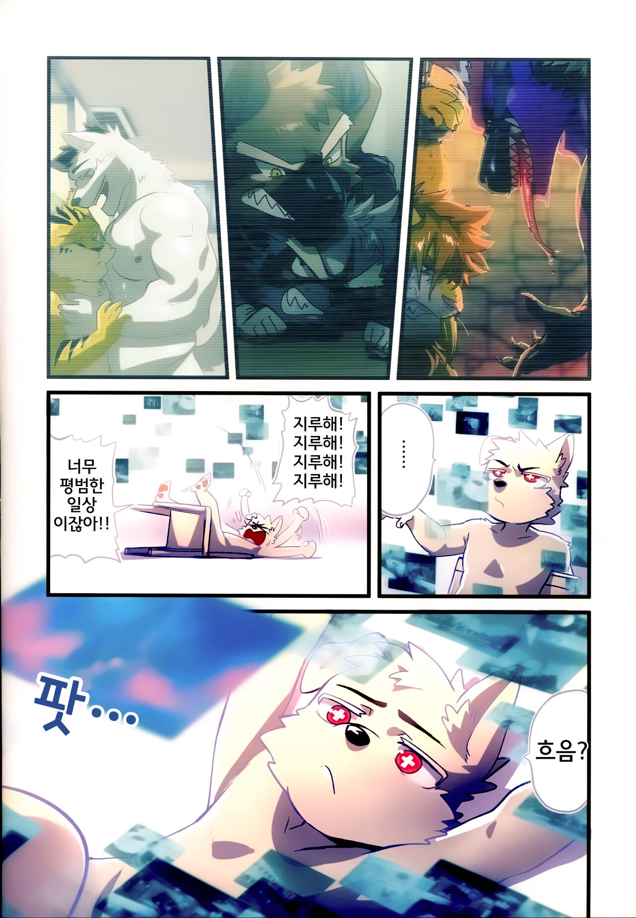 REVERSE | 리버스 page 7 full