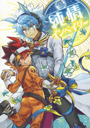 Junjo inbeida cover