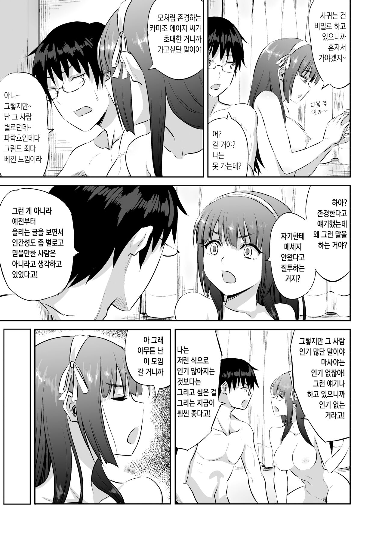 Doujin Sakka no Kanojo ga Kamieshi ni Netorareru Hanashi page 4 full