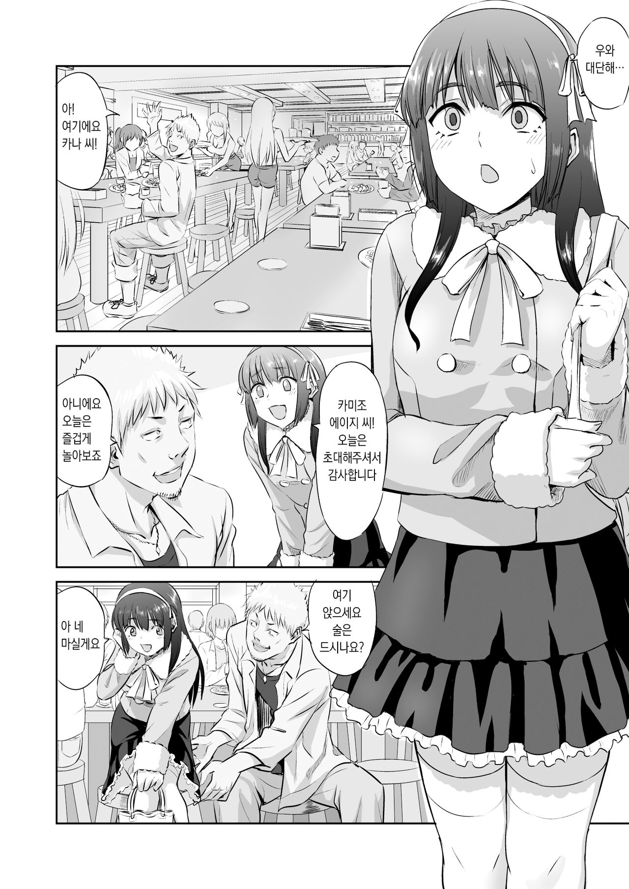 Doujin Sakka no Kanojo ga Kamieshi ni Netorareru Hanashi page 5 full