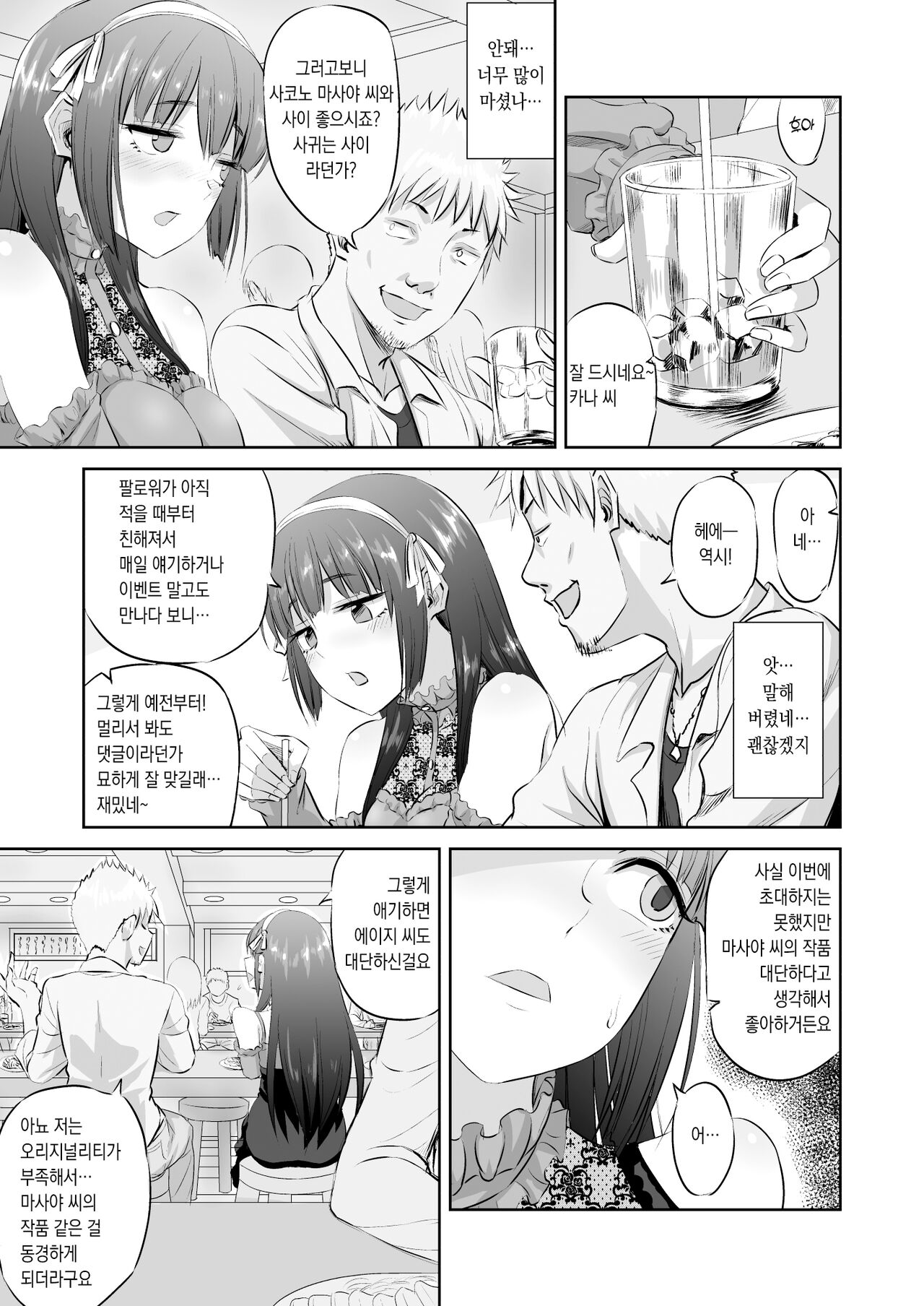 Doujin Sakka no Kanojo ga Kamieshi ni Netorareru Hanashi page 6 full