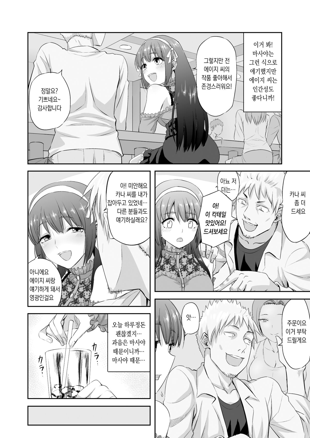 Doujin Sakka no Kanojo ga Kamieshi ni Netorareru Hanashi page 7 full