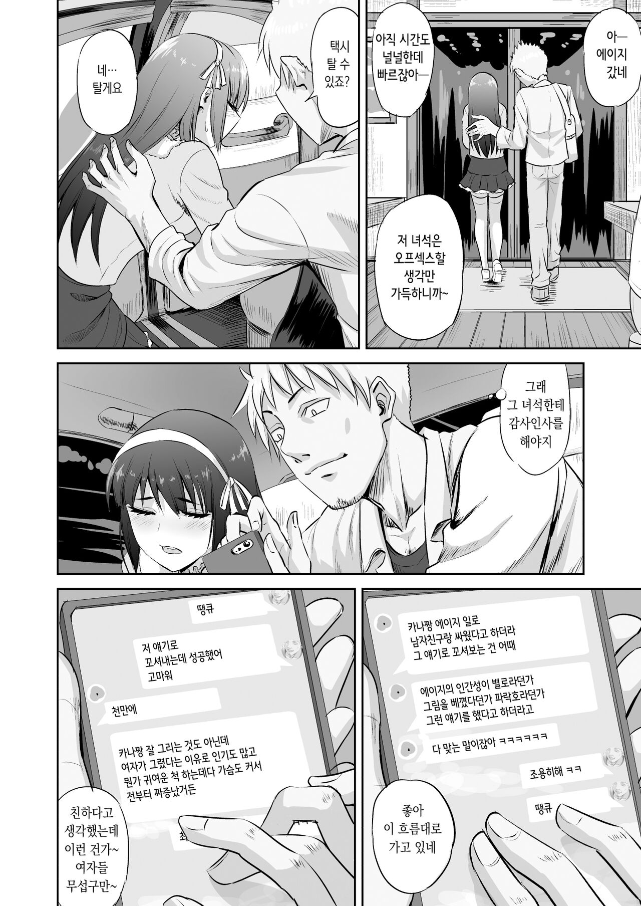 Doujin Sakka no Kanojo ga Kamieshi ni Netorareru Hanashi page 9 full