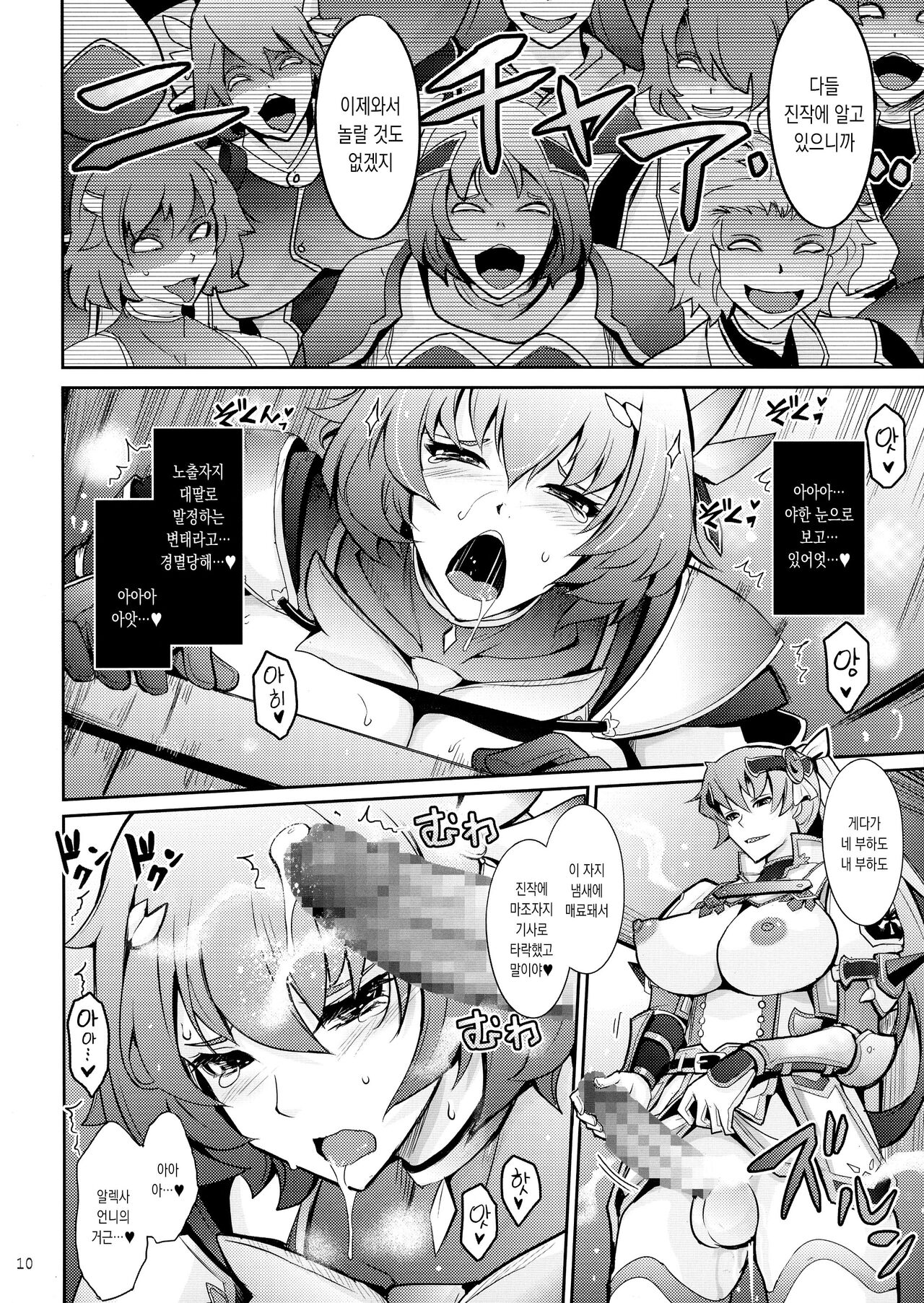 Bikou Oujo 3 Inshuu Amayakashi Choukyou Kishidan page 10 full