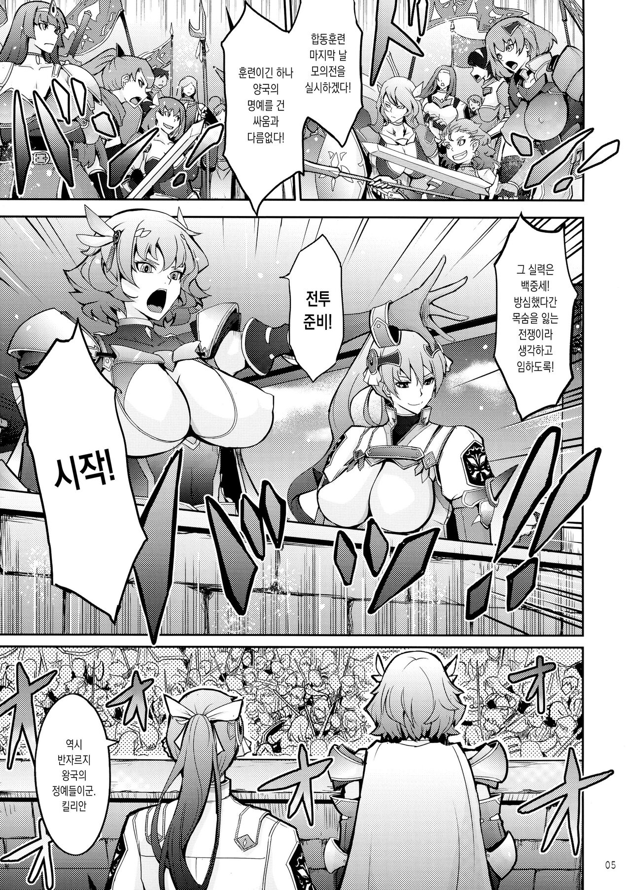 Bikou Oujo 3 Inshuu Amayakashi Choukyou Kishidan page 5 full