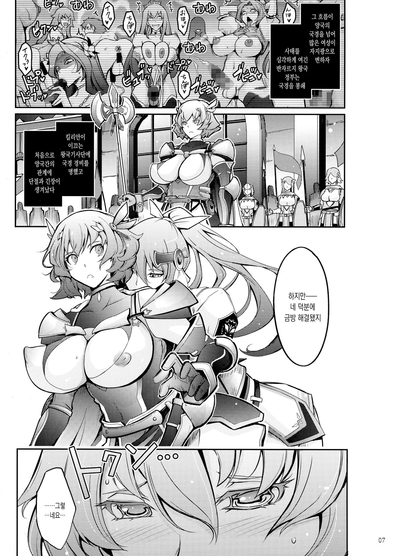 Bikou Oujo 3 Inshuu Amayakashi Choukyou Kishidan page 7 full