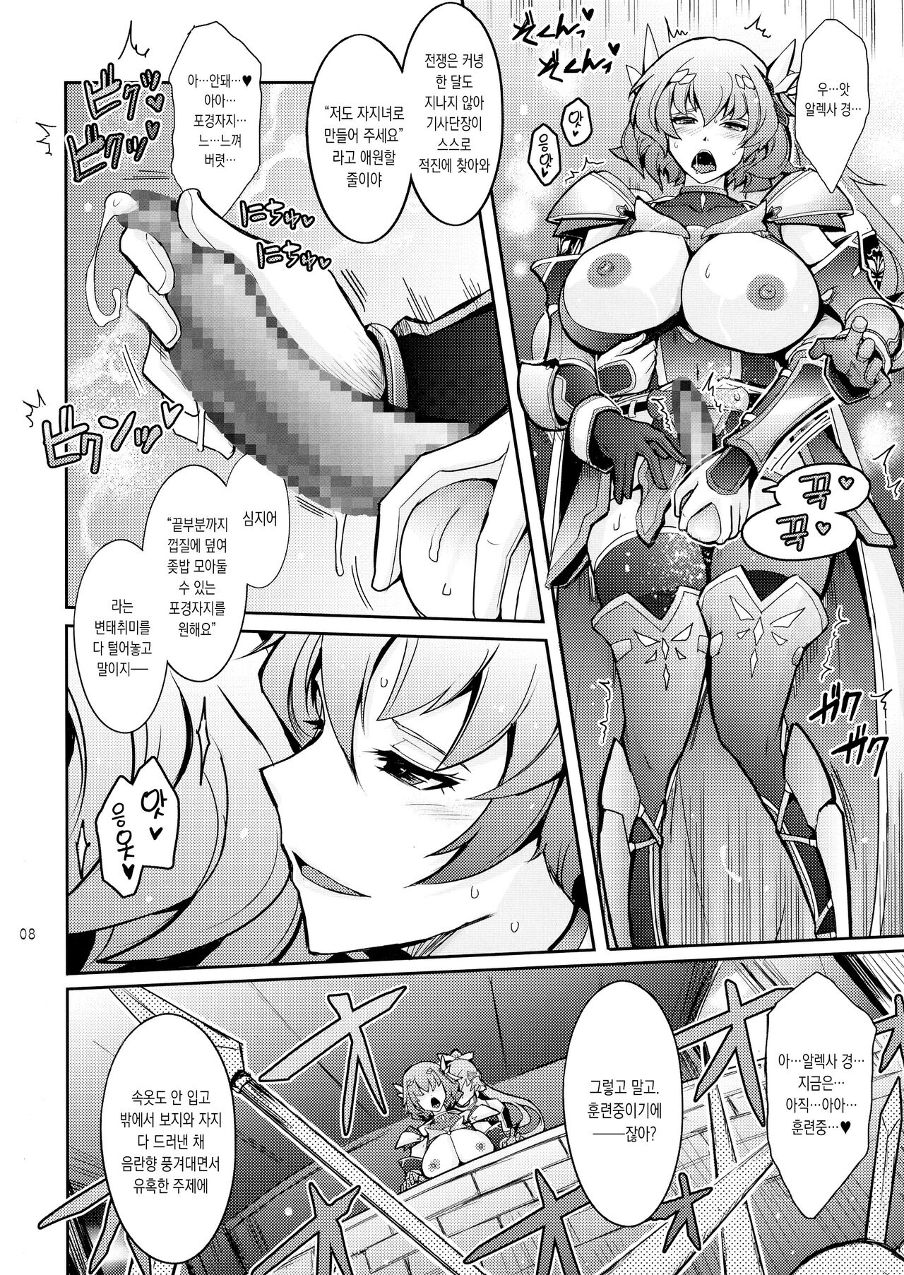 Bikou Oujo 3 Inshuu Amayakashi Choukyou Kishidan page 8 full