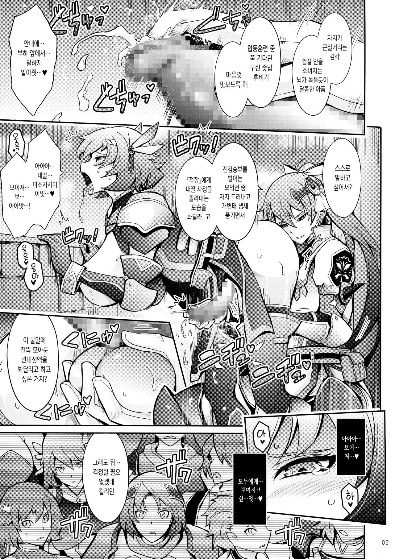 Bikou Oujo 3 Inshuu Amayakashi Choukyou Kishidan page 9 full