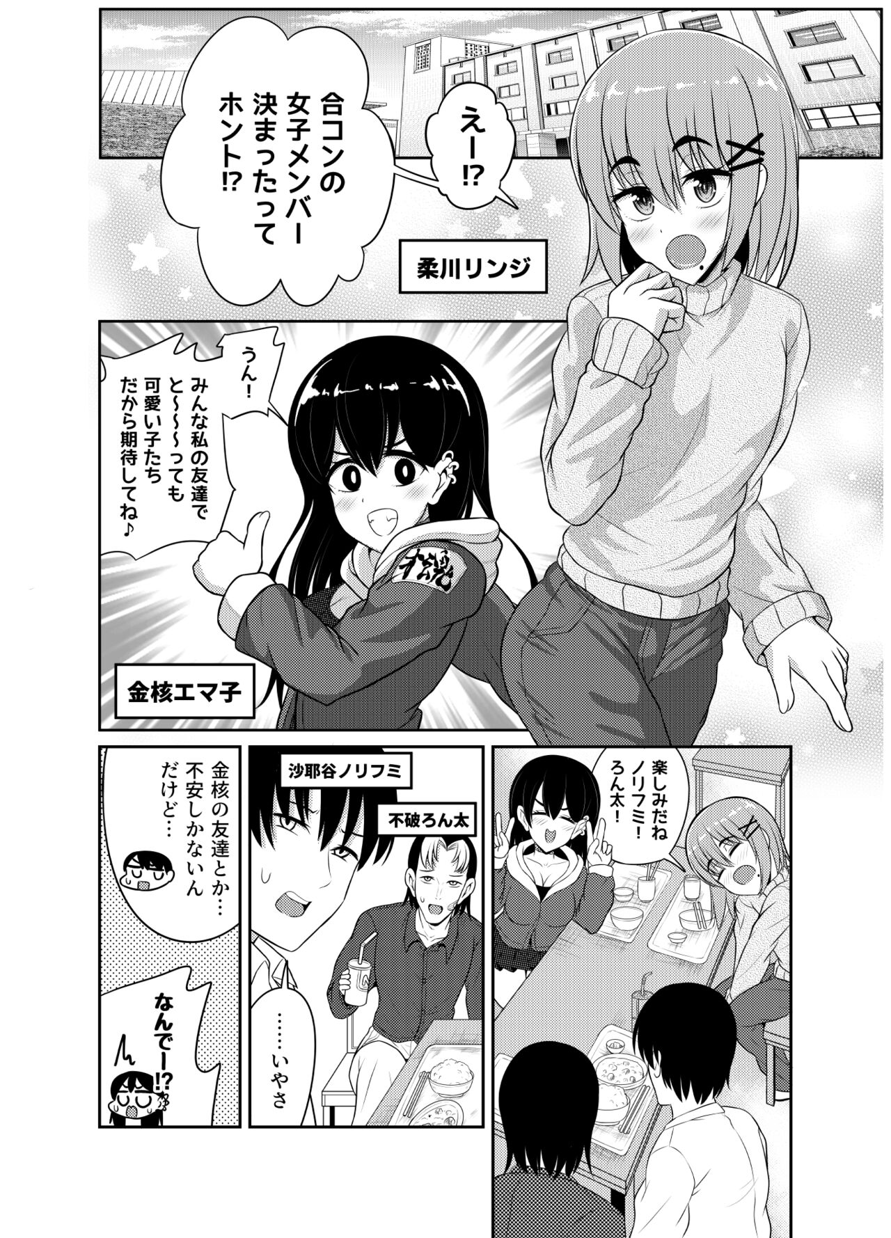 Goukon Deisui Scramble page 3 full
