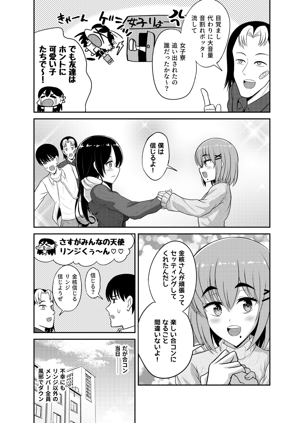 Goukon Deisui Scramble page 4 full