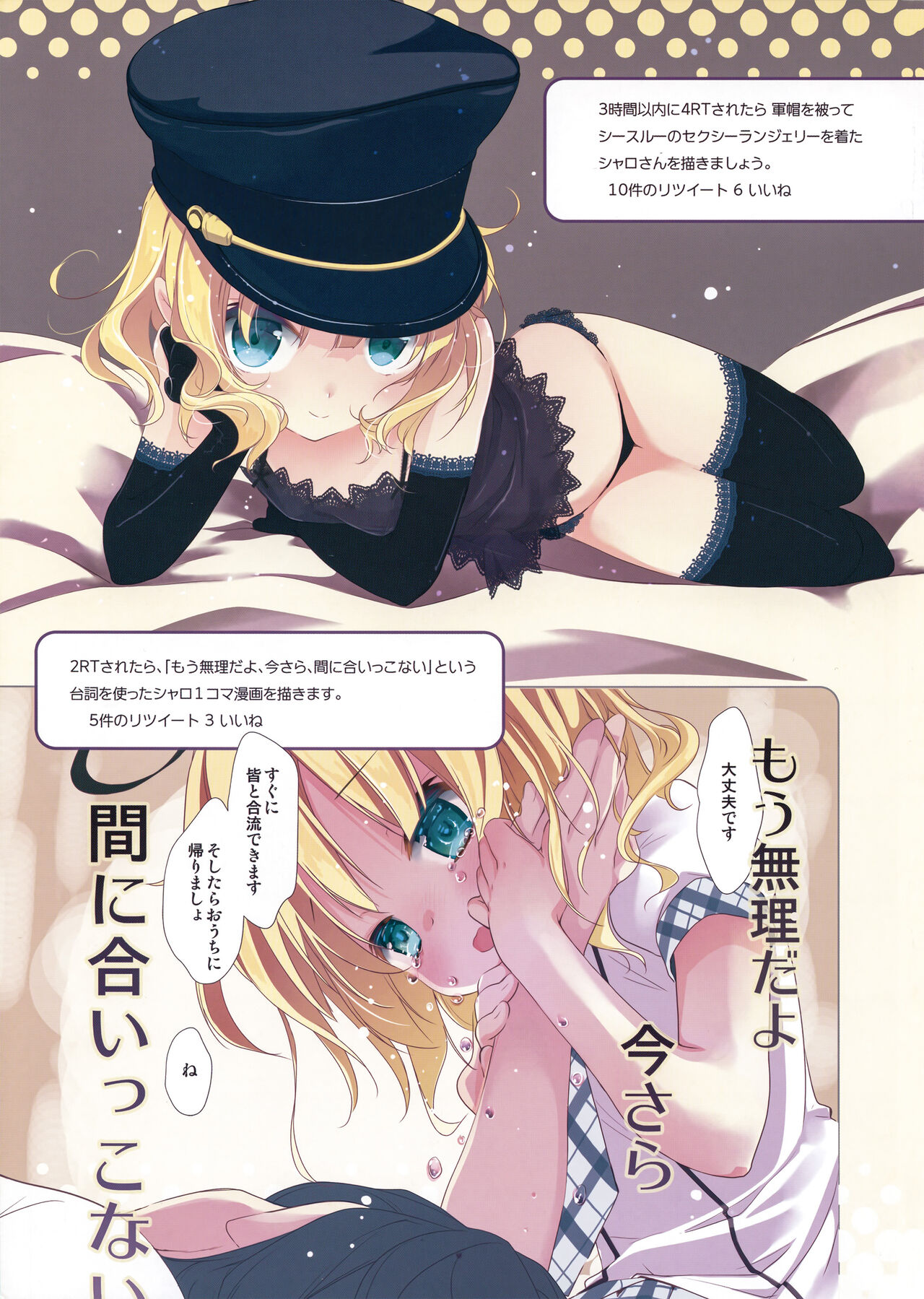 Ano Natsu no Owari ni page 8 full
