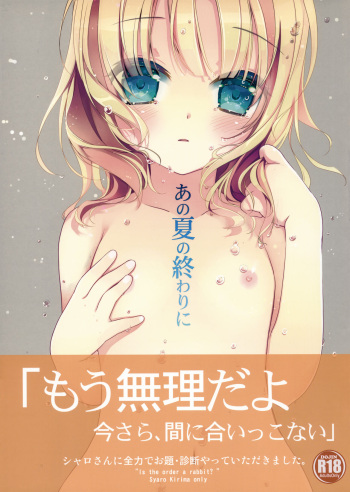 Ano Natsu no Owari ni cover